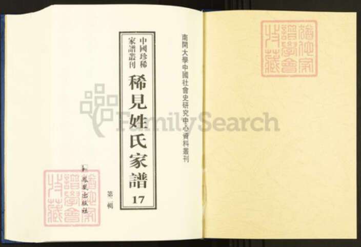 浙江省宁波市余姚市区余姚劳氏申锡堂族谱-中国珍稀家谱丛刊.稀见姓氏家谱.第2辑.第17册.孝义劳氏家谱.pdf电子版预览图1