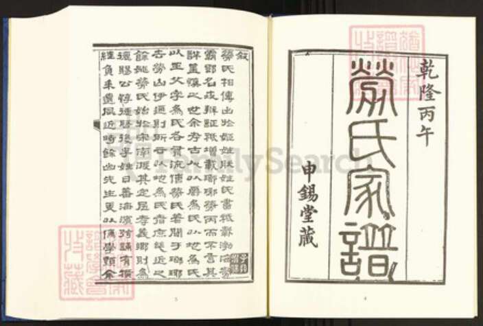 浙江省宁波市余姚市区余姚劳氏申锡堂族谱-中国珍稀家谱丛刊.稀见姓氏家谱.第2辑.第17册.孝义劳氏家谱.pdf电子版预览图5