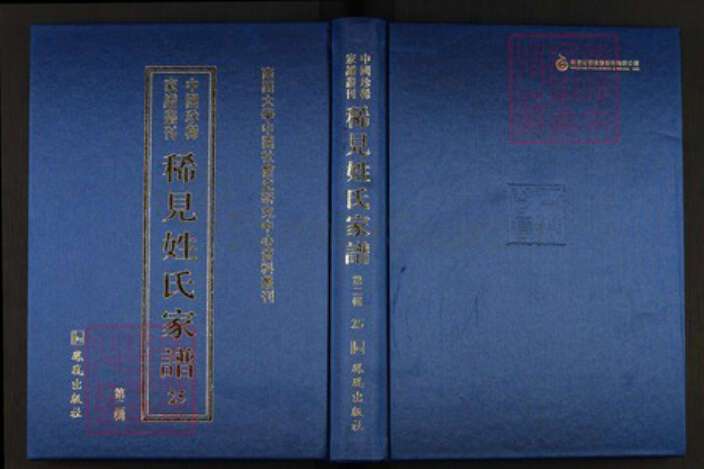湖南省益阳市安化县阙氏恩荣堂族谱-中国珍稀家谱丛刊.稀见姓氏家谱.第2辑.第25~29册.阙氏七修族谱.pdf电子版缩略图