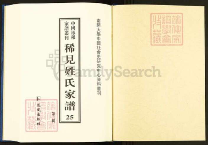 湖南省益阳市安化县阙氏恩荣堂族谱-中国珍稀家谱丛刊.稀见姓氏家谱.第2辑.第25~29册.阙氏七修族谱.pdf电子版预览图1