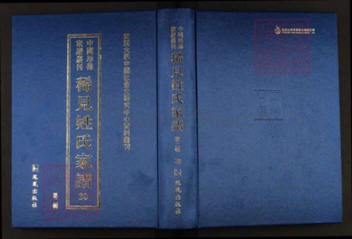 广东省梅州市五华县上官氏天水堂族谱-中国珍稀家谱丛刊.稀见姓氏家谱.第2辑.第30~32册.上官氏四修族谱.pdf电子版缩略图