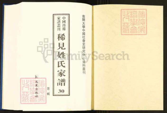 广东省梅州市五华县上官氏天水堂族谱-中国珍稀家谱丛刊.稀见姓氏家谱.第2辑.第30~32册.上官氏四修族谱.pdf电子版预览图1