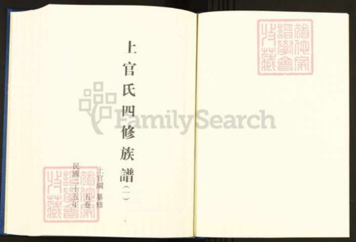 广东省梅州市五华县上官氏天水堂族谱-中国珍稀家谱丛刊.稀见姓氏家谱.第2辑.第30~32册.上官氏四修族谱.pdf电子版预览图3