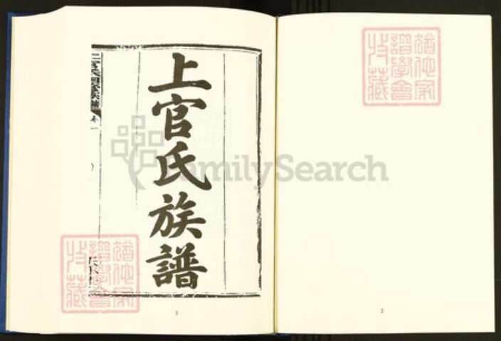 广东省梅州市五华县上官氏天水堂族谱-中国珍稀家谱丛刊.稀见姓氏家谱.第2辑.第30~32册.上官氏四修族谱.pdf电子版预览图4