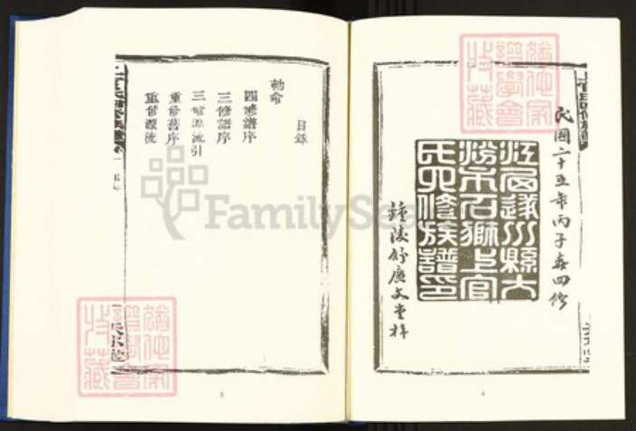 广东省梅州市五华县上官氏天水堂族谱-中国珍稀家谱丛刊.稀见姓氏家谱.第2辑.第30~32册.上官氏四修族谱.pdf电子版预览图5