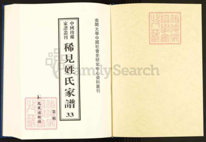 浙江省衢州柯城区璩氏族谱-中国珍稀家谱丛刊.稀见姓氏家谱.第2辑.第33~34册.黎阳璩氏宗谱.pdf电子版预览图1