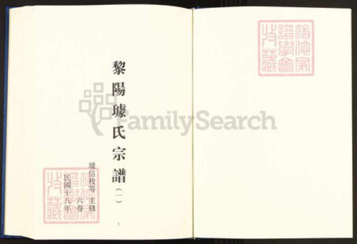 浙江省衢州柯城区璩氏族谱-中国珍稀家谱丛刊.稀见姓氏家谱.第2辑.第33~34册.黎阳璩氏宗谱.pdf电子版预览图3