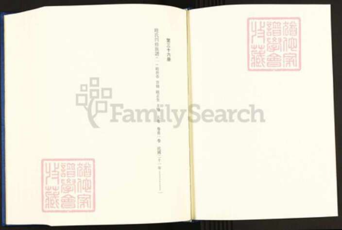 湖南省益阳市安化县眭氏族谱-中国珍稀家谱丛刊.稀见姓氏家谱.第2辑.第36~37册.眭氏四修族谱.pdf电子版预览图2