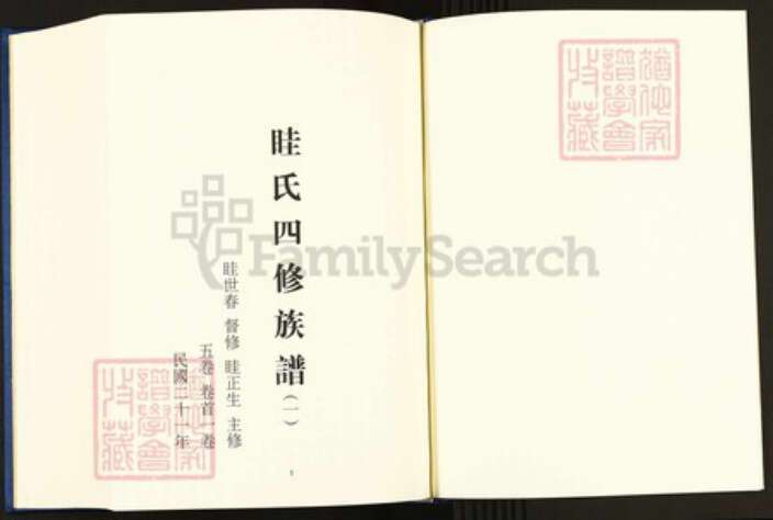 湖南省益阳市安化县眭氏族谱-中国珍稀家谱丛刊.稀见姓氏家谱.第2辑.第36~37册.眭氏四修族谱.pdf电子版预览图3