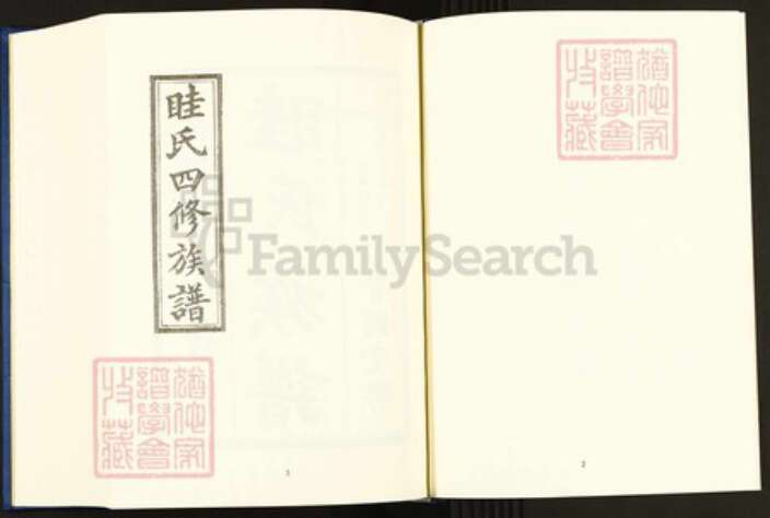 湖南省益阳市安化县眭氏族谱-中国珍稀家谱丛刊.稀见姓氏家谱.第2辑.第36~37册.眭氏四修族谱.pdf电子版预览图4