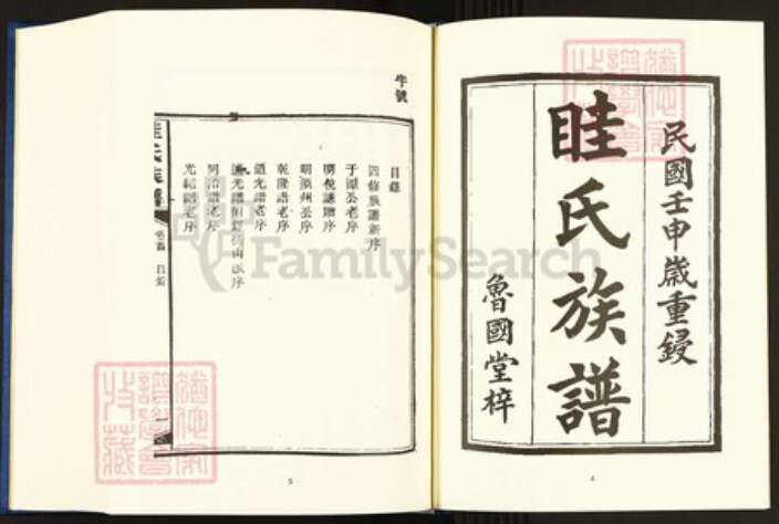 湖南省益阳市安化县眭氏族谱-中国珍稀家谱丛刊.稀见姓氏家谱.第2辑.第36~37册.眭氏四修族谱.pdf电子版预览图5