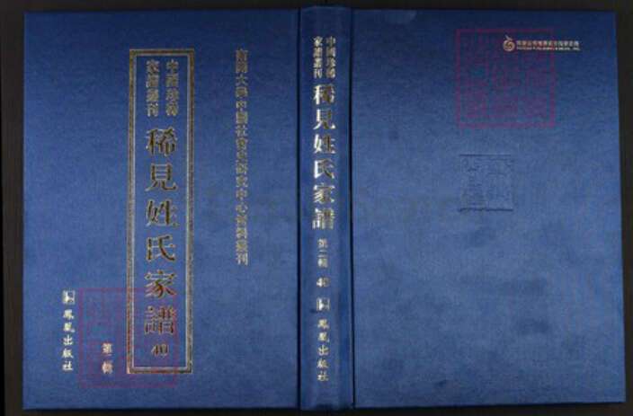 湖南省衡阳市珠晖区綦氏敦本堂族谱-中国珍稀家谱丛刊.稀见姓氏家谱.第2辑.第38~42册.湘东綦氏六修宗谱.pdf电子版缩略图