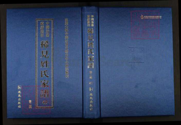 湖南省邵阳市扈氏敦本堂族谱-中国珍稀家谱丛刊.稀见姓氏家谱.第2辑.第43~49册.扈氏四修族谱.pdf电子版缩略图