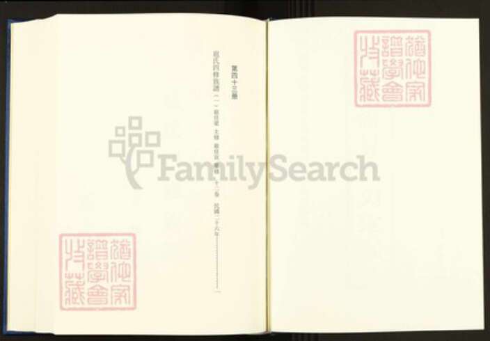 湖南省邵阳市扈氏敦本堂族谱-中国珍稀家谱丛刊.稀见姓氏家谱.第2辑.第43~49册.扈氏四修族谱.pdf电子版预览图2