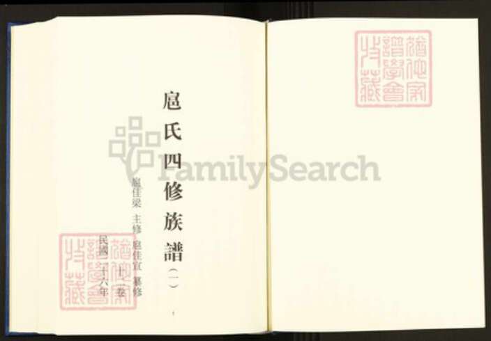 湖南省邵阳市扈氏敦本堂族谱-中国珍稀家谱丛刊.稀见姓氏家谱.第2辑.第43~49册.扈氏四修族谱.pdf电子版预览图3