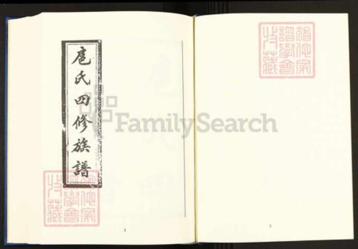 湖南省邵阳市扈氏敦本堂族谱-中国珍稀家谱丛刊.稀见姓氏家谱.第2辑.第43~49册.扈氏四修族谱.pdf电子版预览图4