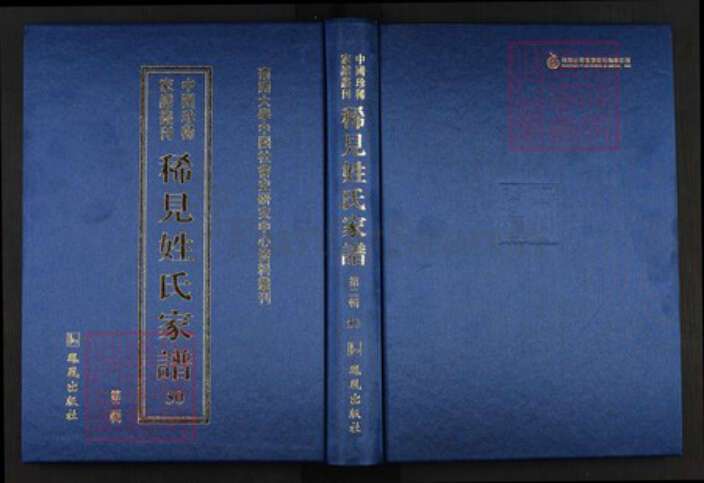 浙江省温州市乐清市芙蓉镇应氏族谱-中国珍稀家谱丛刊.稀见姓氏家谱.第2辑.第50册.丹灶里应氏宗谱.pdf电子版缩略图