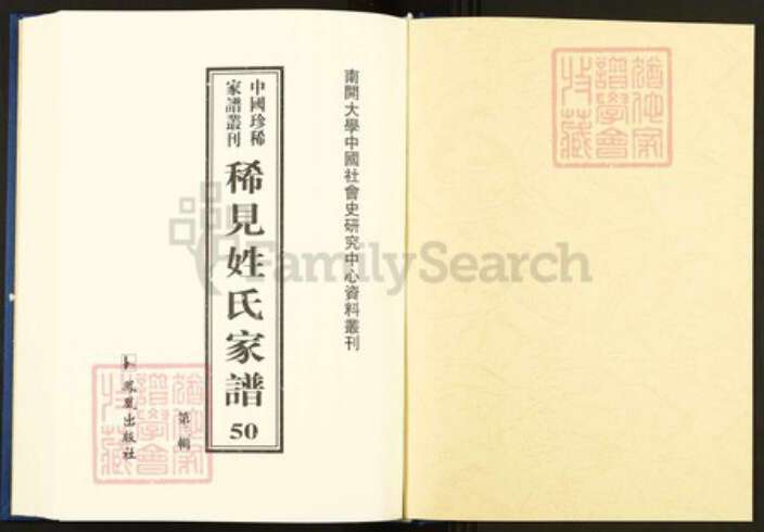 浙江省温州市乐清市芙蓉镇应氏族谱-中国珍稀家谱丛刊.稀见姓氏家谱.第2辑.第50册.丹灶里应氏宗谱.pdf电子版预览图1