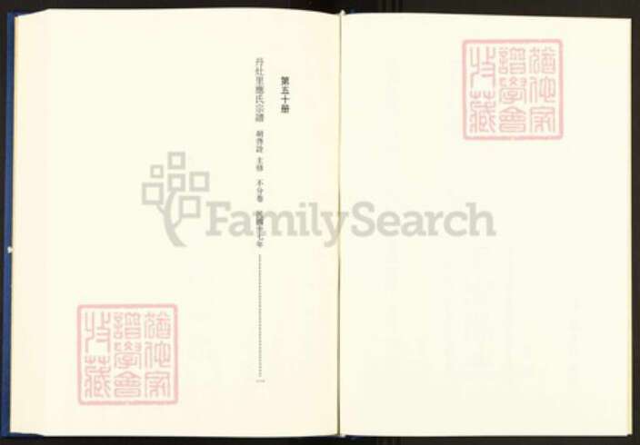 浙江省温州市乐清市芙蓉镇应氏族谱-中国珍稀家谱丛刊.稀见姓氏家谱.第2辑.第50册.丹灶里应氏宗谱.pdf电子版预览图2