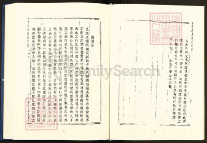 浙江省温州市乐清市芙蓉镇应氏族谱-中国珍稀家谱丛刊.稀见姓氏家谱.第2辑.第50册.丹灶里应氏宗谱.pdf电子版预览图5