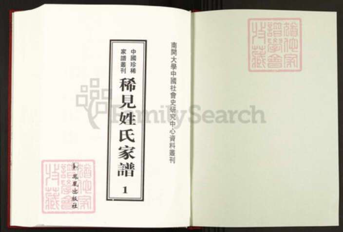 湖南省益阳市桃江县习氏东阳堂族谱-中国珍稀家谱丛刊稀见姓氏家谱.第1~7册.习氏六修族谱.pdf电子版预览图1