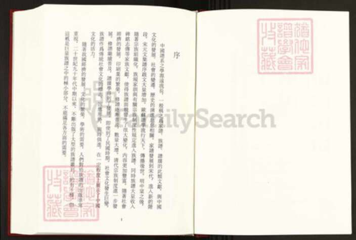 湖南省益阳市桃江县习氏东阳堂族谱-中国珍稀家谱丛刊稀见姓氏家谱.第1~7册.习氏六修族谱.pdf电子版预览图2