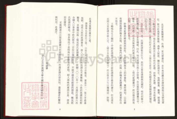 湖南省益阳市桃江县习氏东阳堂族谱-中国珍稀家谱丛刊稀见姓氏家谱.第1~7册.习氏六修族谱.pdf电子版预览图3