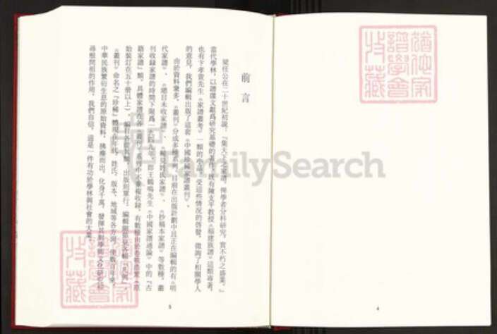 湖南省益阳市桃江县习氏东阳堂族谱-中国珍稀家谱丛刊稀见姓氏家谱.第1~7册.习氏六修族谱.pdf电子版预览图4