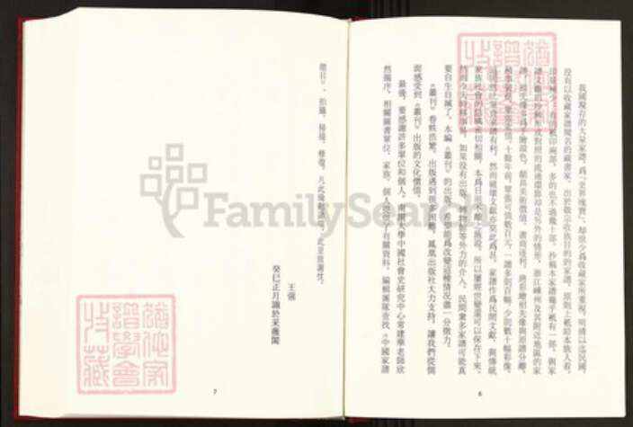 湖南省益阳市桃江县习氏东阳堂族谱-中国珍稀家谱丛刊稀见姓氏家谱.第1~7册.习氏六修族谱.pdf电子版预览图5