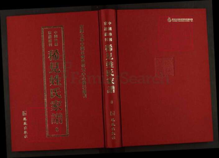 山东省枣庄市滕州市滨湖镇生氏族谱-中国珍稀家谱丛刊稀见姓氏家谱.第8册.滕县生氏族谱.pdf电子版缩略图