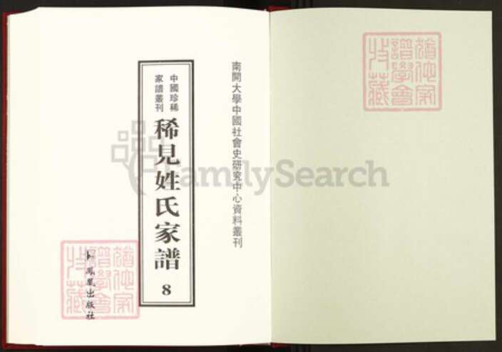 山东省枣庄市滕州市滨湖镇生氏族谱-中国珍稀家谱丛刊稀见姓氏家谱.第8册.滕县生氏族谱.pdf电子版预览图1