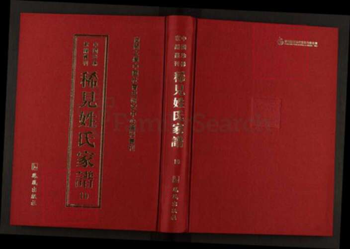 山东省泰安市肥城市阴氏族谱-中国珍稀家谱丛刊稀见姓氏家谱.第10~11册.阴氏全谱.pdf电子版缩略图