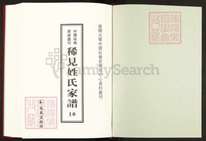 山东省泰安市肥城市阴氏族谱-中国珍稀家谱丛刊稀见姓氏家谱.第10~11册.阴氏全谱.pdf电子版预览图1