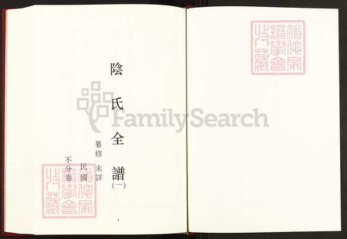 山东省泰安市肥城市阴氏族谱-中国珍稀家谱丛刊稀见姓氏家谱.第10~11册.阴氏全谱.pdf电子版预览图2