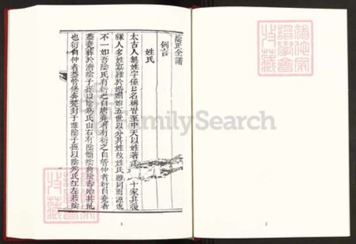 山东省泰安市肥城市阴氏族谱-中国珍稀家谱丛刊稀见姓氏家谱.第10~11册.阴氏全谱.pdf电子版预览图3