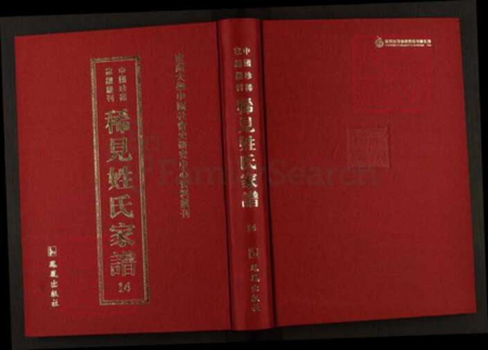 安徽省安庆市桐城市光氏孝先堂族谱-中国珍稀家谱丛刊稀见姓氏家谱.第14~16册.光氏族谱.pdf电子版缩略图
