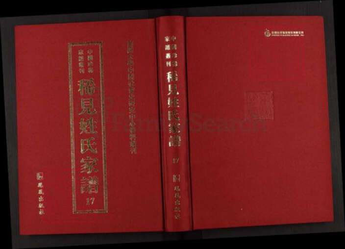 山东省济南市平阴县孝直镇展氏族谱-中国珍稀家谱丛刊稀见姓氏家谱.第17~18册.展氏族谱.pdf电子版缩略图