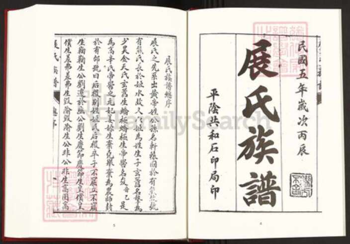 山东省济南市平阴县孝直镇展氏族谱-中国珍稀家谱丛刊稀见姓氏家谱.第17~18册.展氏族谱.pdf电子版预览图4