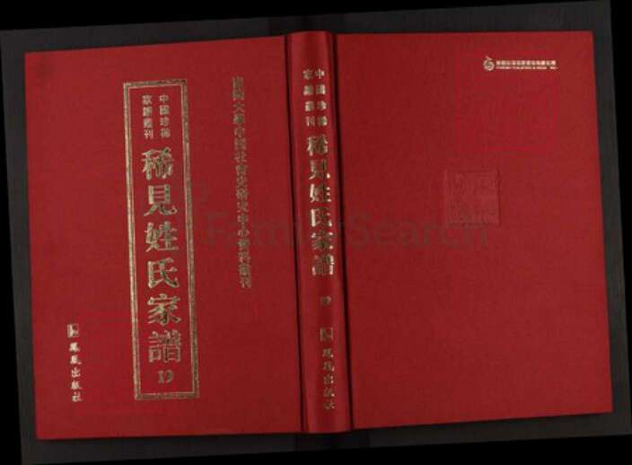 江西省赣州市寻乌县长宁镇邝氏光裕堂族谱-中国珍稀家谱丛刊稀见姓氏家谱.第19册.宣城邝氏宗谱.pdf电子版缩略图