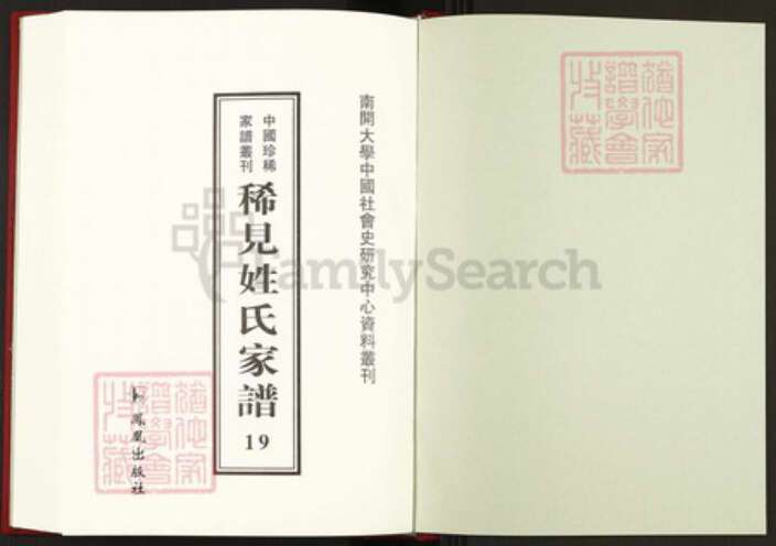 江西省赣州市寻乌县长宁镇邝氏光裕堂族谱-中国珍稀家谱丛刊稀见姓氏家谱.第19册.宣城邝氏宗谱.pdf电子版预览图1