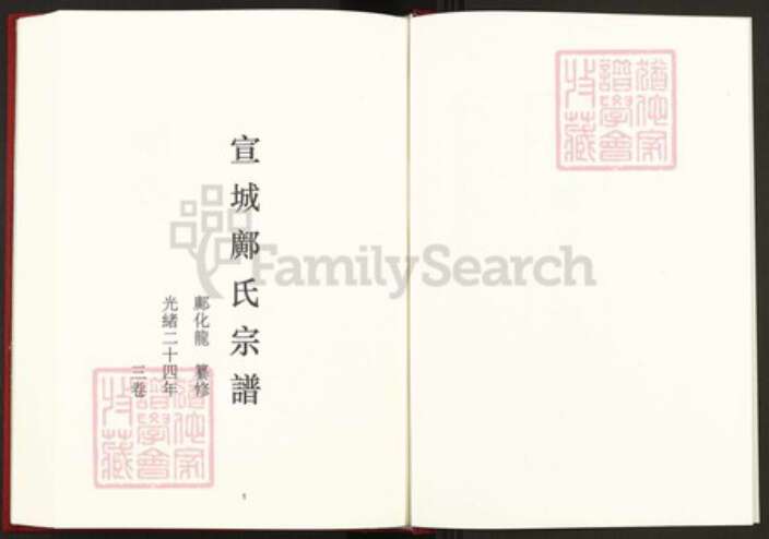 江西省赣州市寻乌县长宁镇邝氏光裕堂族谱-中国珍稀家谱丛刊稀见姓氏家谱.第19册.宣城邝氏宗谱.pdf电子版预览图2