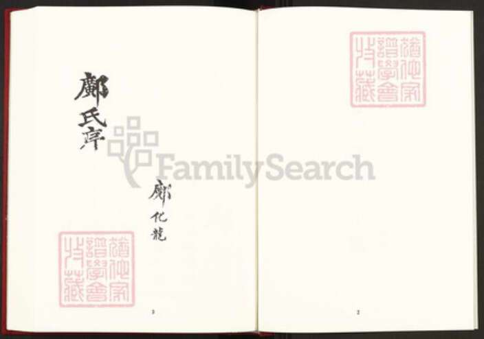 江西省赣州市寻乌县长宁镇邝氏光裕堂族谱-中国珍稀家谱丛刊稀见姓氏家谱.第19册.宣城邝氏宗谱.pdf电子版预览图3