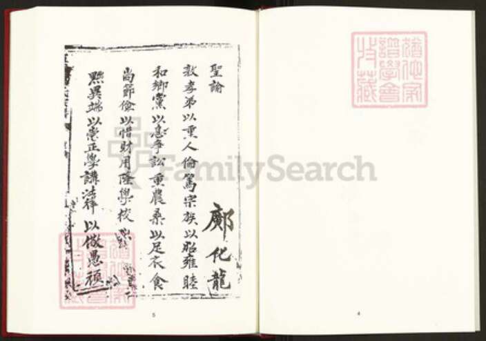 江西省赣州市寻乌县长宁镇邝氏光裕堂族谱-中国珍稀家谱丛刊稀见姓氏家谱.第19册.宣城邝氏宗谱.pdf电子版预览图4