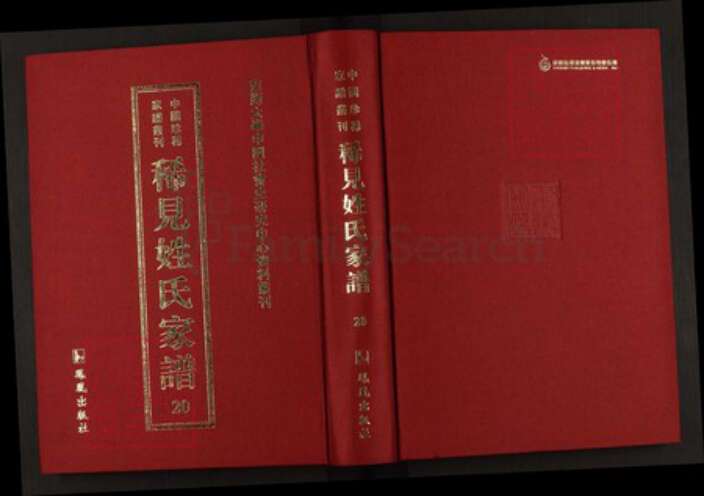 湖南省郴州市桂东县寨前镇扶氏大经堂族谱-中国珍稀家谱丛刊稀见姓氏家谱.第20册.扶氏七修族谱.pdf电子版缩略图