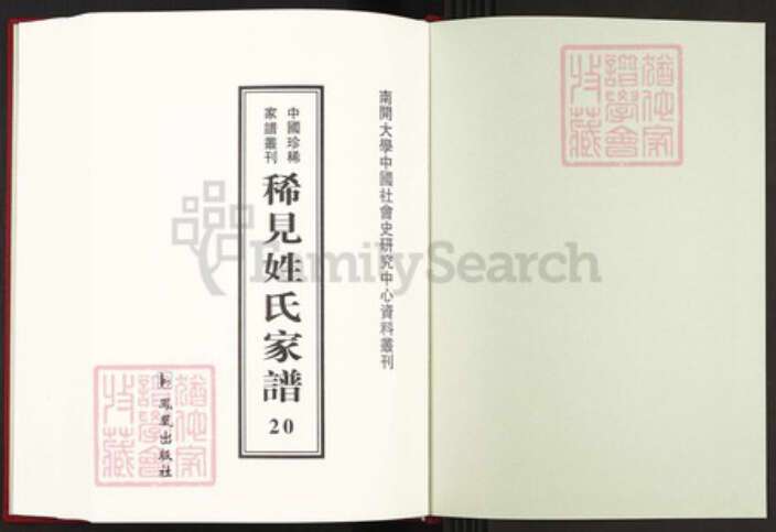 湖南省郴州市桂东县寨前镇扶氏大经堂族谱-中国珍稀家谱丛刊稀见姓氏家谱.第20册.扶氏七修族谱.pdf电子版预览图1