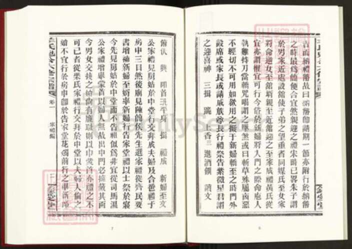 湖南省邵阳市羊氏钟爱堂族谱-中国珍稀家谱丛刊稀见姓氏家谱.第21~22册.羊氏魁公房谱.pdf电子版预览图5