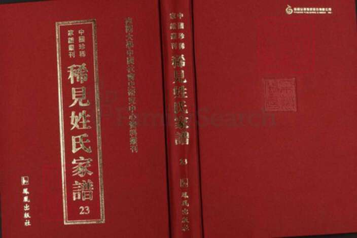 江西省九江市修水县利氏河南堂族谱-中国珍稀家谱丛刊稀见姓氏家谱.第23册.利氏宗谱.pdf电子版缩略图
