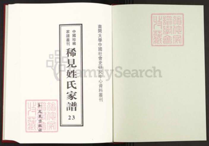 江西省九江市修水县利氏河南堂族谱-中国珍稀家谱丛刊稀见姓氏家谱.第23册.利氏宗谱.pdf电子版预览图1