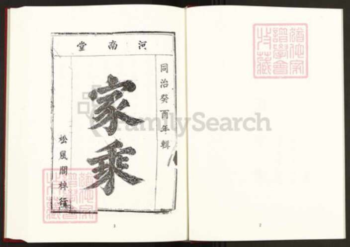 江西省九江市修水县利氏河南堂族谱-中国珍稀家谱丛刊稀见姓氏家谱.第23册.利氏宗谱.pdf电子版预览图3