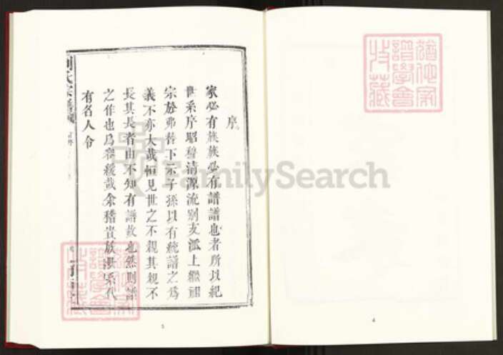 江西省九江市修水县利氏河南堂族谱-中国珍稀家谱丛刊稀见姓氏家谱.第23册.利氏宗谱.pdf电子版预览图4